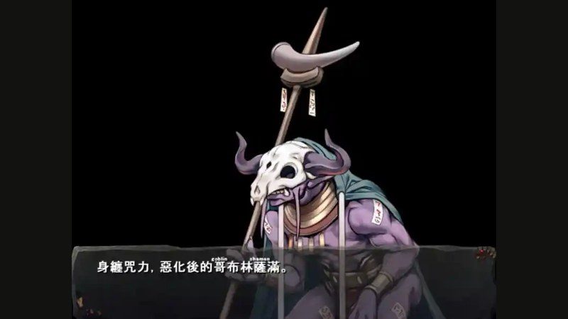 哥布林巢穴 中文界面 演示图 8